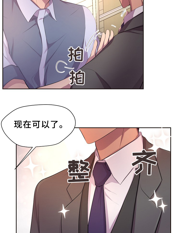 《升温》漫画最新章节第142章：谈恋爱了?免费下拉式在线观看章节第【12】张图片