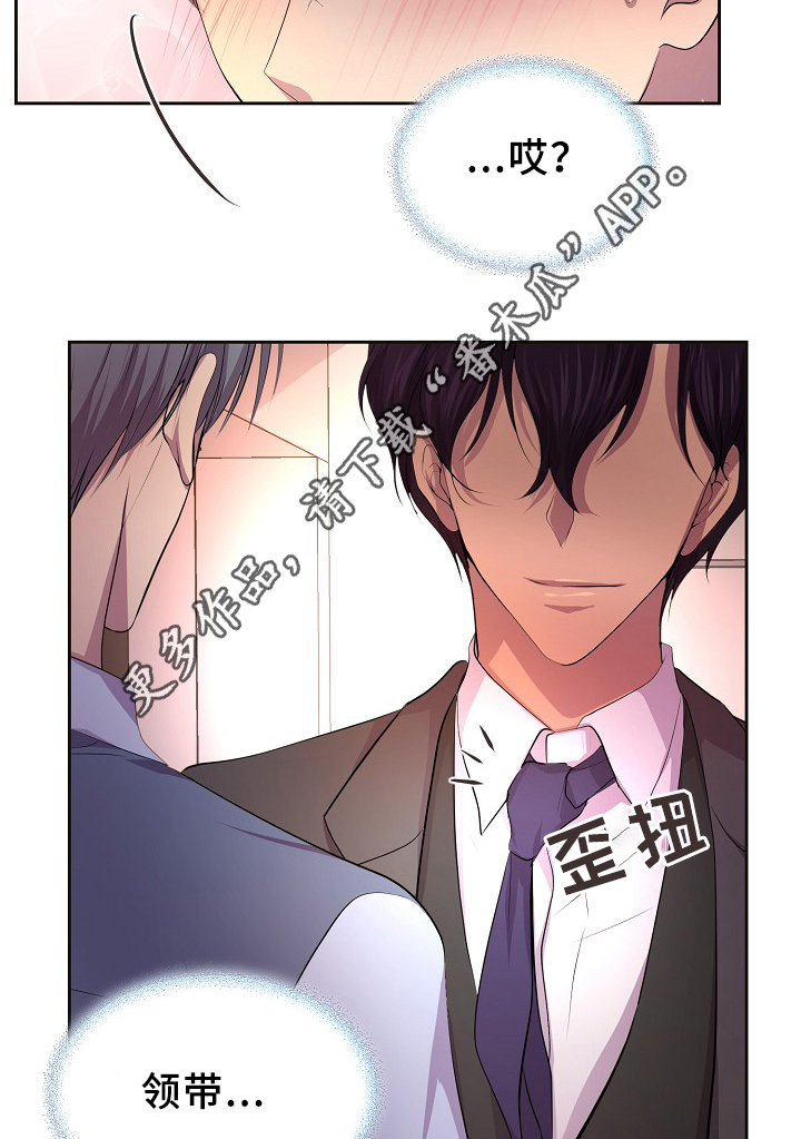 《升温》漫画最新章节第142章：谈恋爱了?免费下拉式在线观看章节第【16】张图片