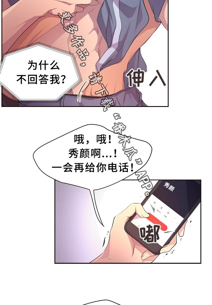 《升温》漫画最新章节第142章：谈恋爱了?免费下拉式在线观看章节第【26】张图片