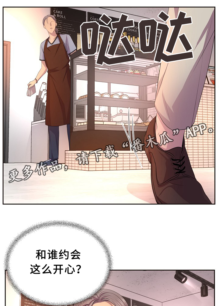 《升温》漫画最新章节第142章：谈恋爱了?免费下拉式在线观看章节第【2】张图片