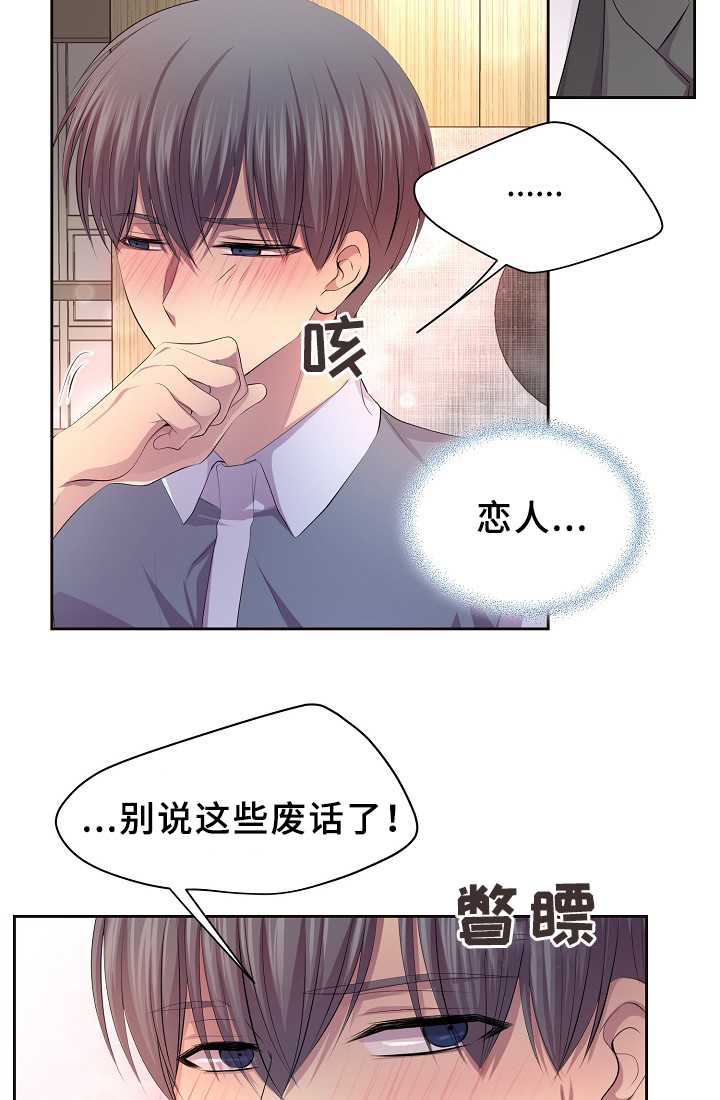 《升温》漫画最新章节第142章：谈恋爱了?免费下拉式在线观看章节第【17】张图片