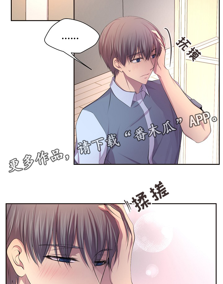 《升温》漫画最新章节第142章：谈恋爱了?免费下拉式在线观看章节第【8】张图片