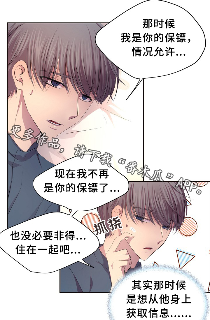 《升温》漫画最新章节第143章：搬出来住免费下拉式在线观看章节第【12】张图片