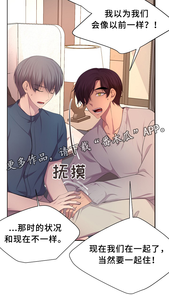 《升温》漫画最新章节第143章：搬出来住免费下拉式在线观看章节第【10】张图片