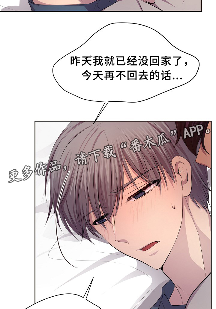 《升温》漫画最新章节第143章：搬出来住免费下拉式在线观看章节第【18】张图片