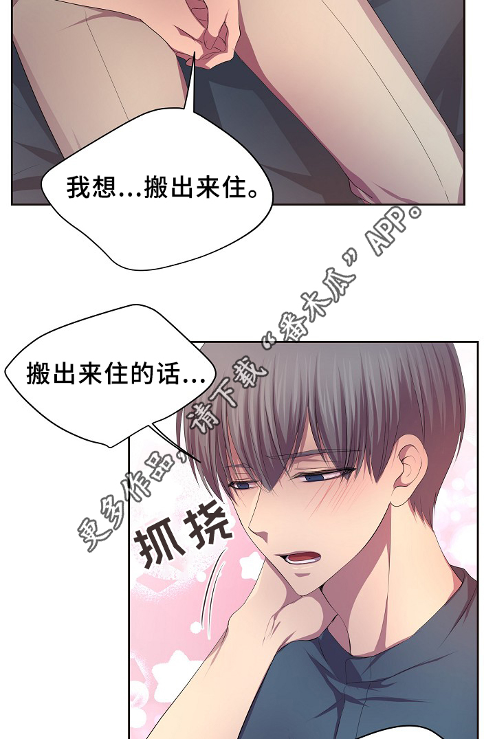 《升温》漫画最新章节第143章：搬出来住免费下拉式在线观看章节第【4】张图片