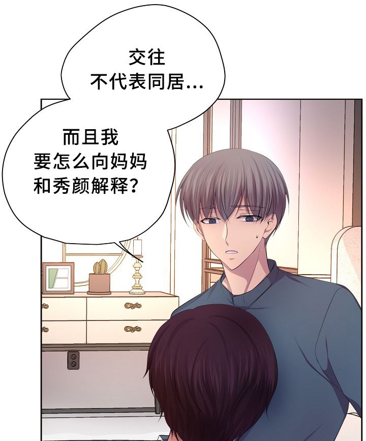 《升温》漫画最新章节第143章：搬出来住免费下拉式在线观看章节第【9】张图片