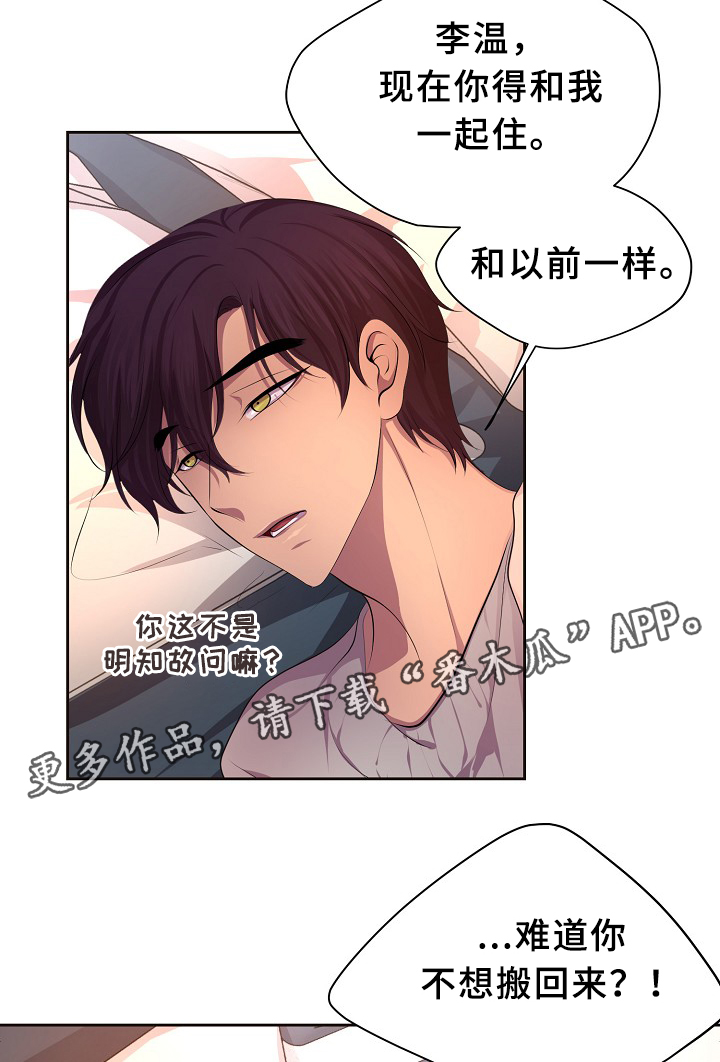 《升温》漫画最新章节第143章：搬出来住免费下拉式在线观看章节第【14】张图片