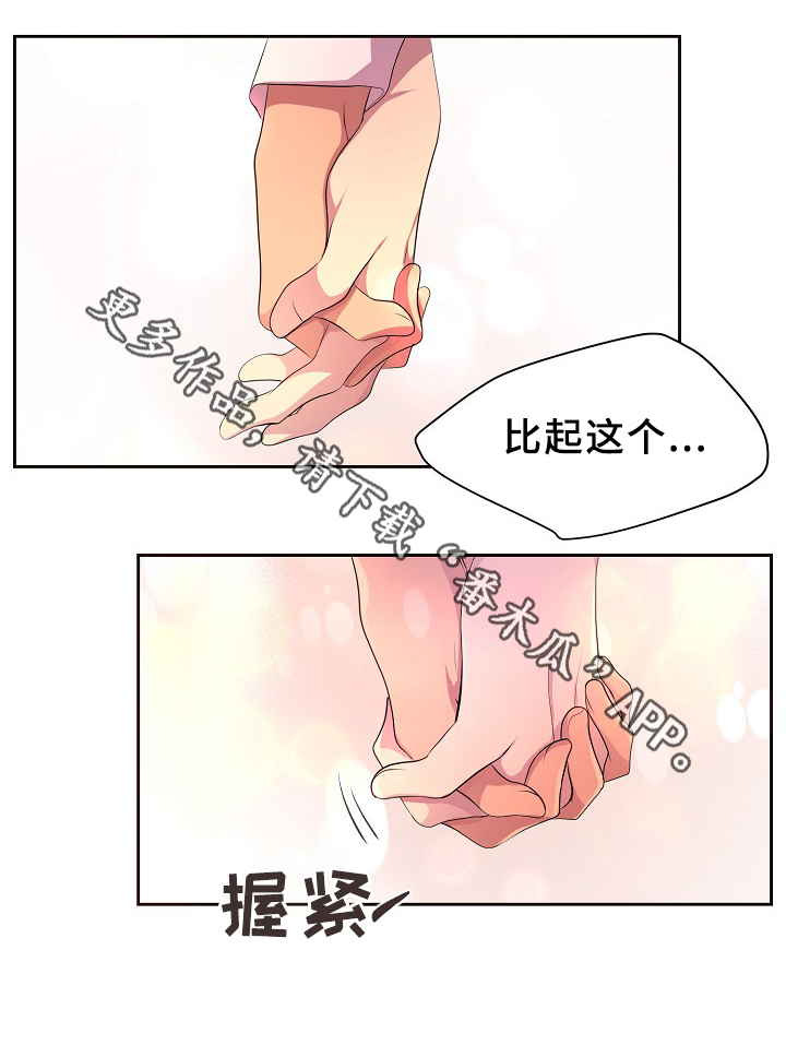 《升温》漫画最新章节第144章：更重要的东西免费下拉式在线观看章节第【2】张图片