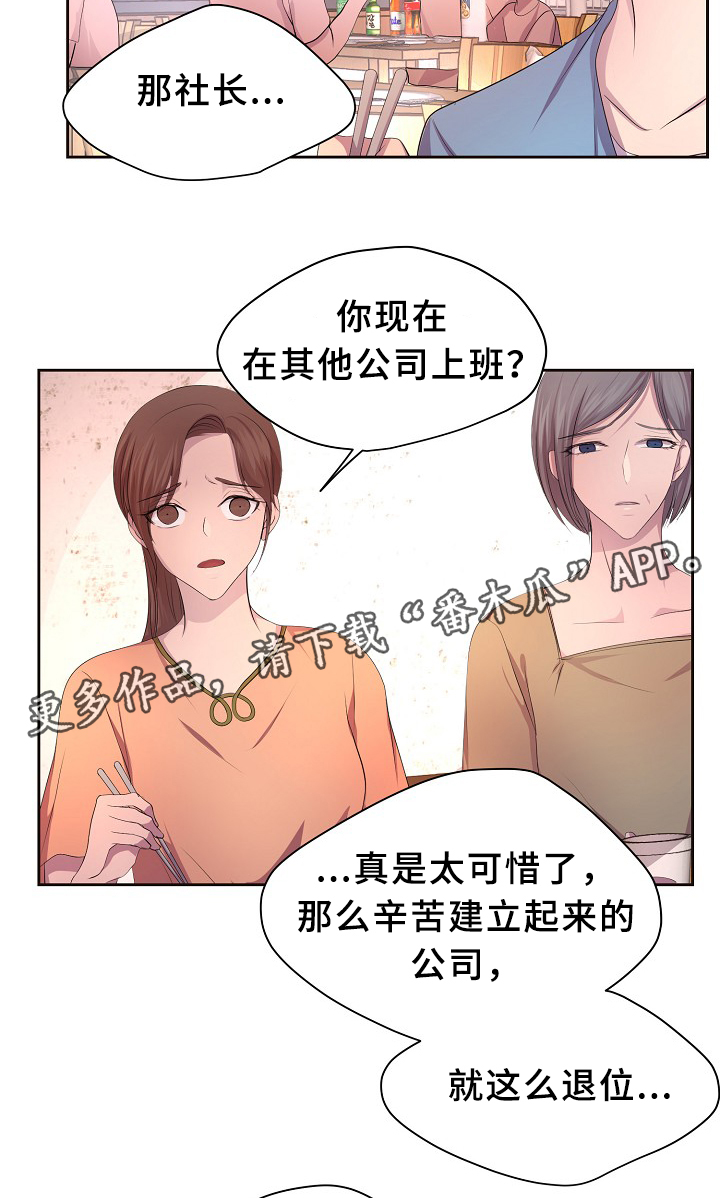 《升温》漫画最新章节第144章：更重要的东西免费下拉式在线观看章节第【7】张图片