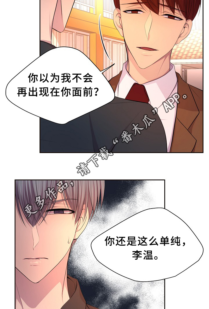 《升温》漫画最新章节第145章：我该怎么办免费下拉式在线观看章节第【22】张图片