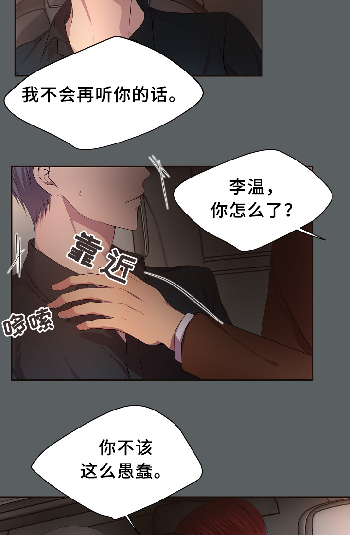 《升温》漫画最新章节第145章：我该怎么办免费下拉式在线观看章节第【5】张图片