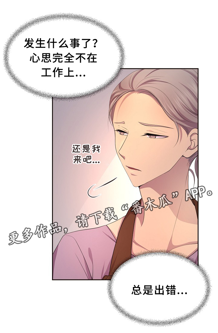 《升温》漫画最新章节第145章：我该怎么办免费下拉式在线观看章节第【13】张图片