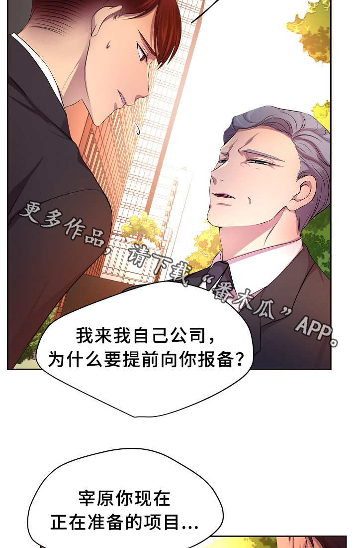 《升温》漫画最新章节第146章：会长免费下拉式在线观看章节第【8】张图片