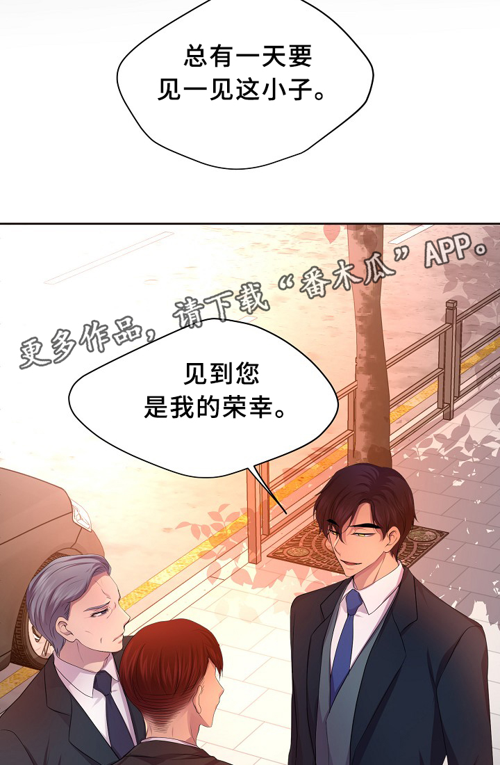 《升温》漫画最新章节第146章：会长免费下拉式在线观看章节第【2】张图片