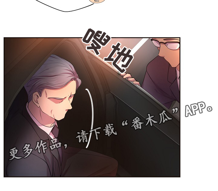 《升温》漫画最新章节第146章：会长免费下拉式在线观看章节第【10】张图片