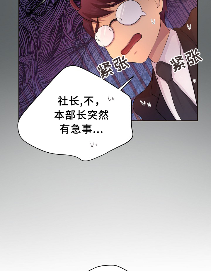 《升温》漫画最新章节第146章：会长免费下拉式在线观看章节第【3】张图片