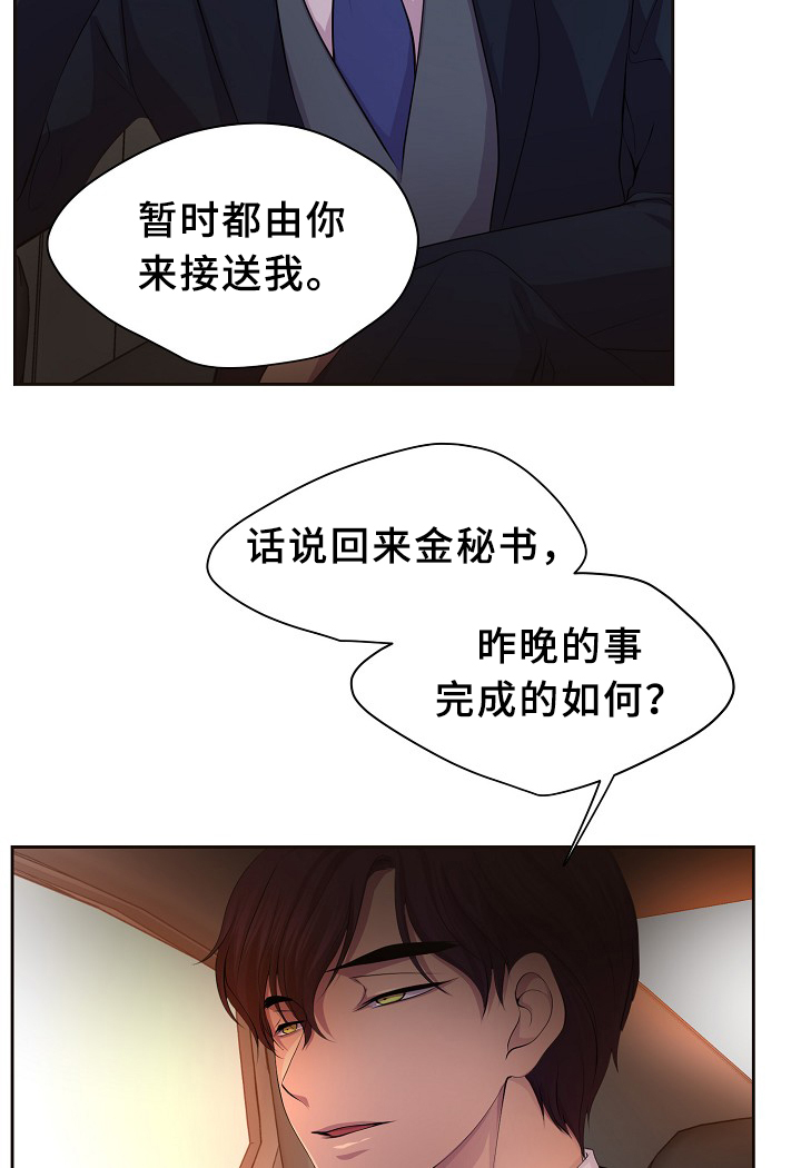 《升温》漫画最新章节第146章：会长免费下拉式在线观看章节第【17】张图片