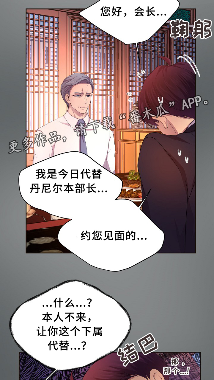 《升温》漫画最新章节第146章：会长免费下拉式在线观看章节第【4】张图片