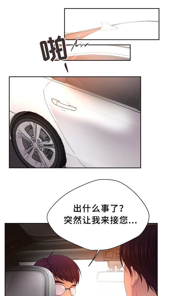 《升温》漫画最新章节第146章：会长免费下拉式在线观看章节第【19】张图片