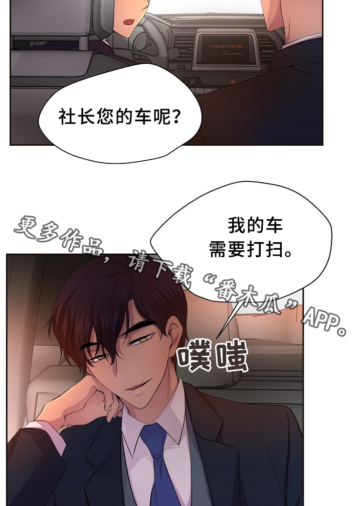 《升温》漫画最新章节第146章：会长免费下拉式在线观看章节第【18】张图片