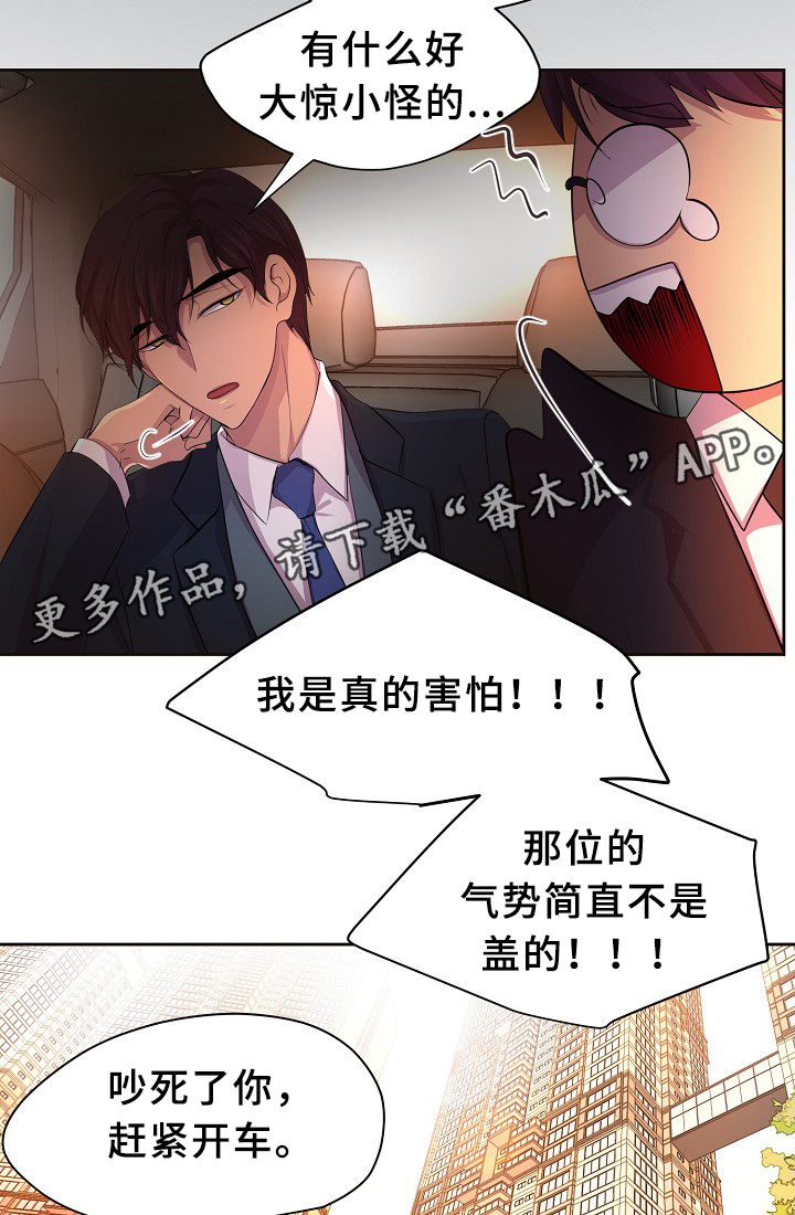 《升温》漫画最新章节第146章：会长免费下拉式在线观看章节第【14】张图片