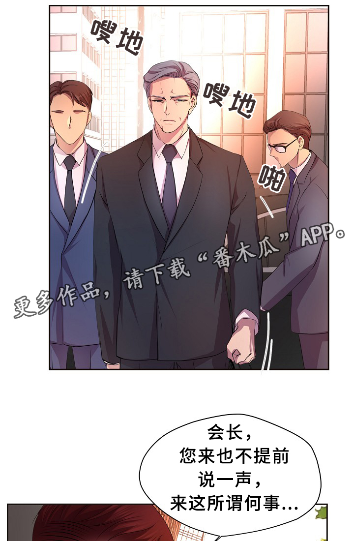 《升温》漫画最新章节第146章：会长免费下拉式在线观看章节第【9】张图片