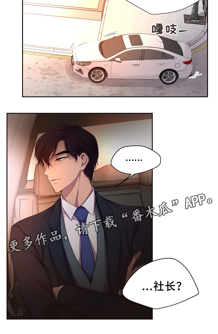 《升温》漫画最新章节第146章：会长免费下拉式在线观看章节第【12】张图片