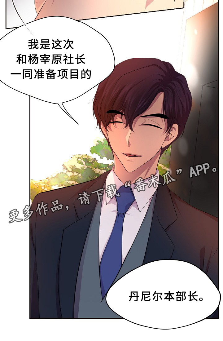 《升温》漫画最新章节第146章：会长免费下拉式在线观看章节第【6】张图片