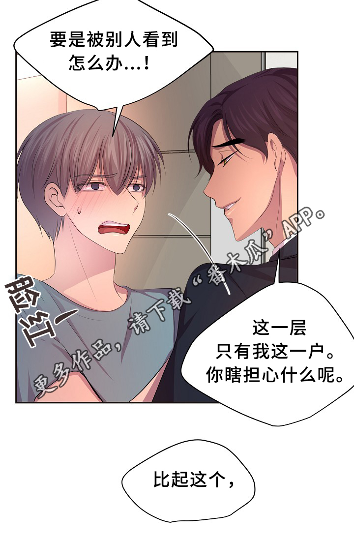 《升温》漫画最新章节第147章：欢迎回家免费下拉式在线观看章节第【21】张图片