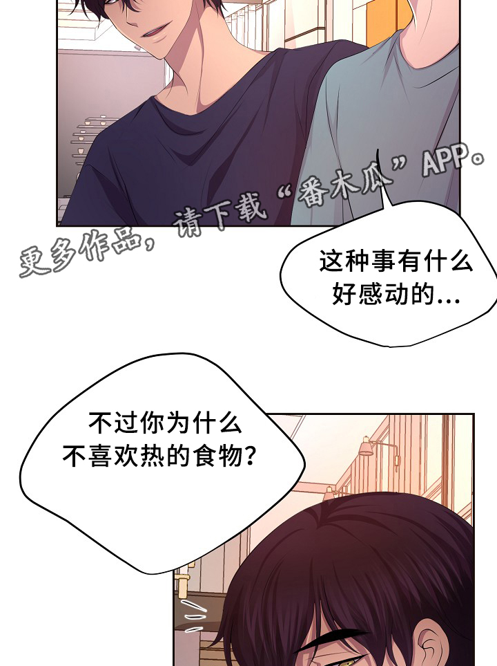 《升温》漫画最新章节第147章：欢迎回家免费下拉式在线观看章节第【13】张图片