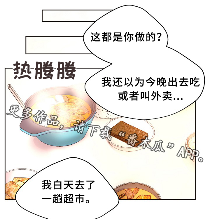 《升温》漫画最新章节第147章：欢迎回家免费下拉式在线观看章节第【17】张图片