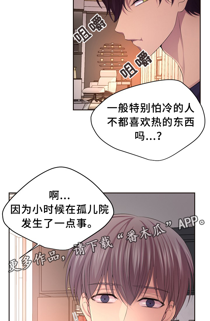 《升温》漫画最新章节第147章：欢迎回家免费下拉式在线观看章节第【12】张图片