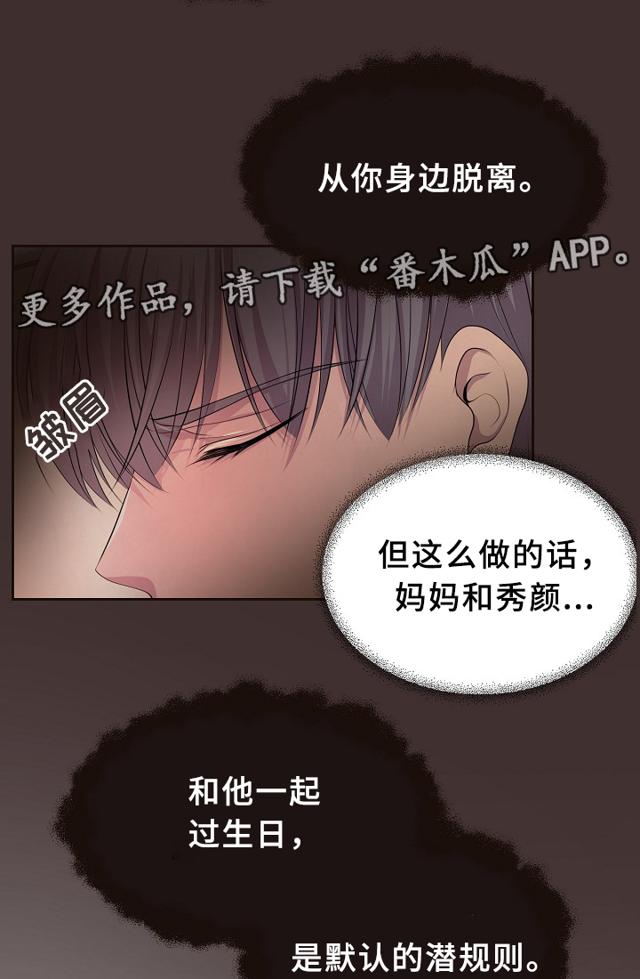 《升温》漫画最新章节第148章：生日礼物免费下拉式在线观看章节第【4】张图片