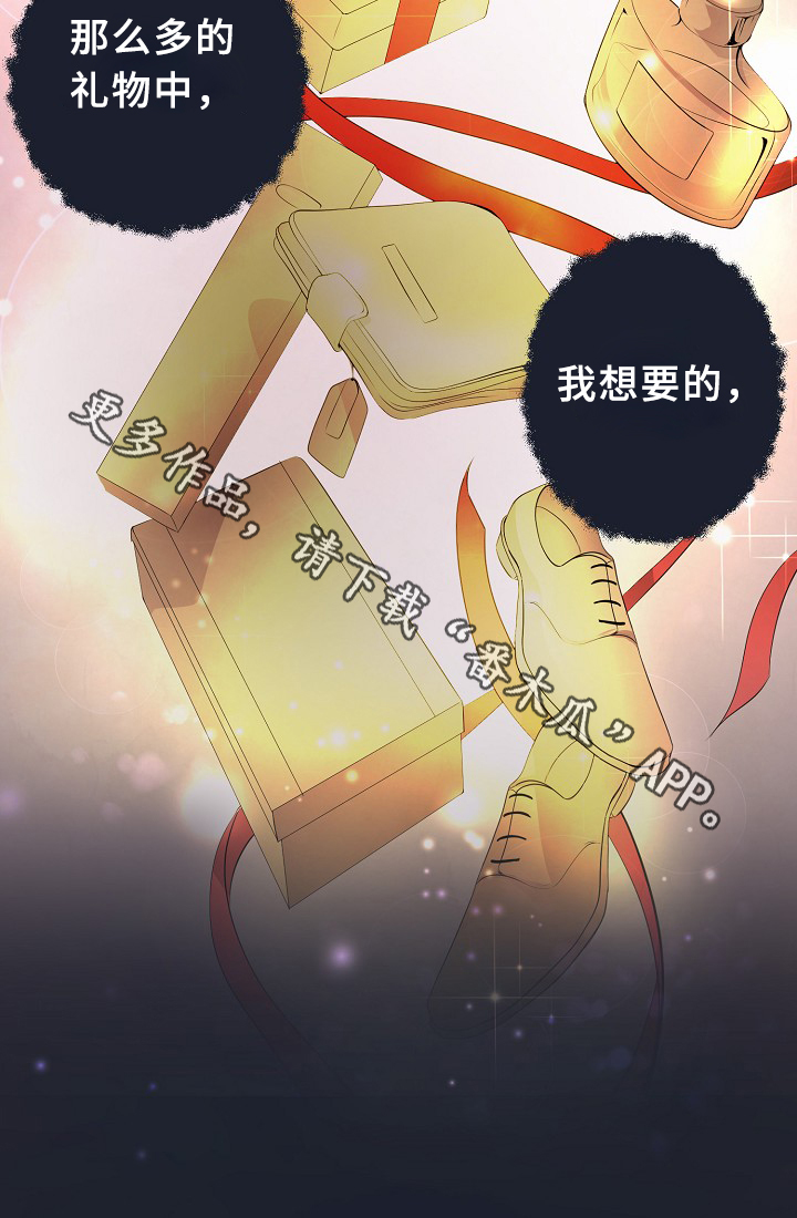 《升温》漫画最新章节第148章：生日礼物免费下拉式在线观看章节第【12】张图片