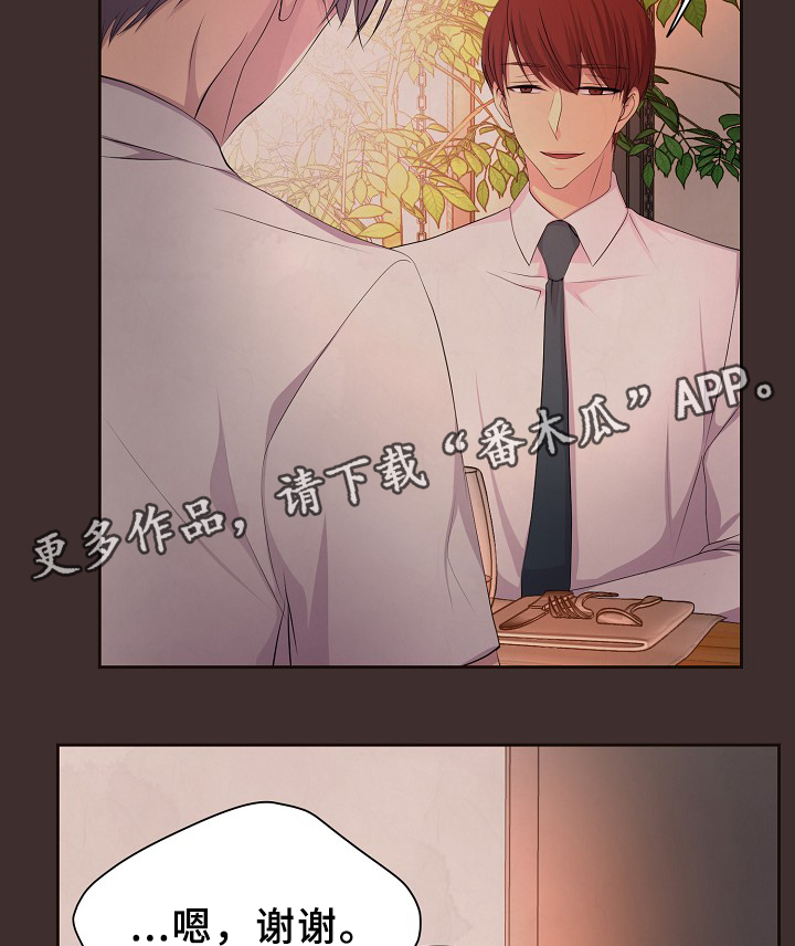 《升温》漫画最新章节第148章：生日礼物免费下拉式在线观看章节第【15】张图片