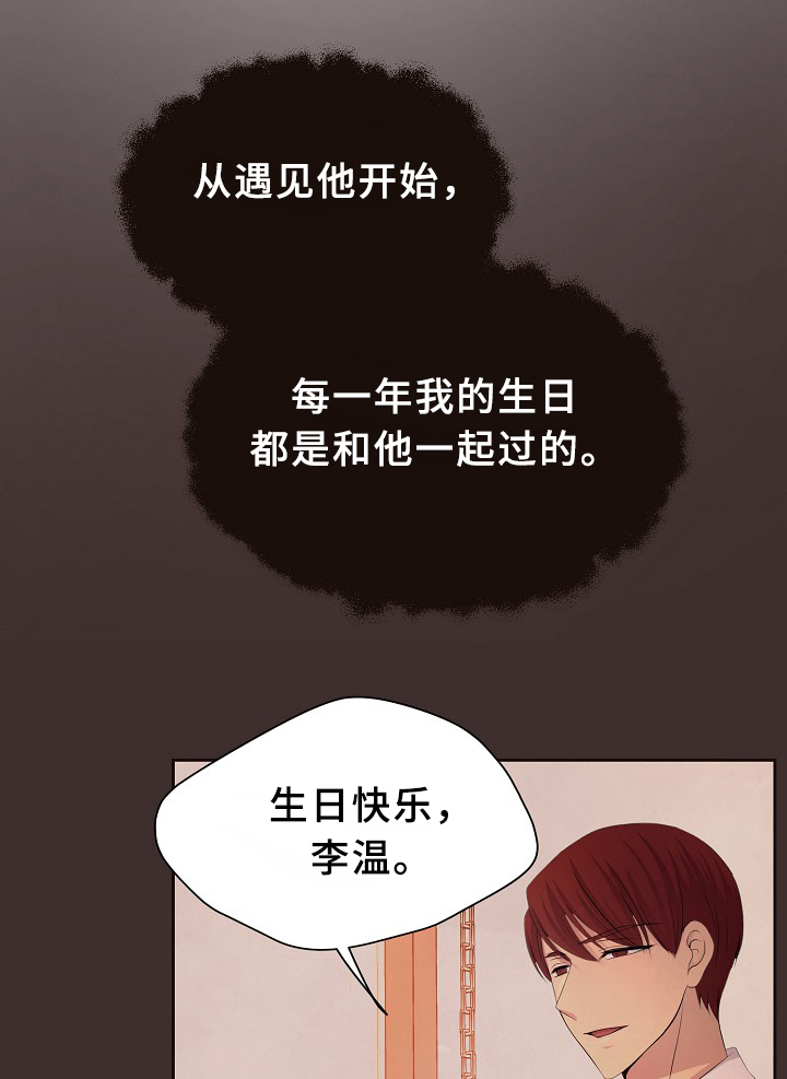 《升温》漫画最新章节第148章：生日礼物免费下拉式在线观看章节第【18】张图片