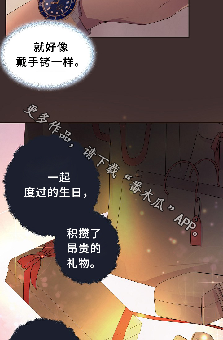 《升温》漫画最新章节第148章：生日礼物免费下拉式在线观看章节第【13】张图片