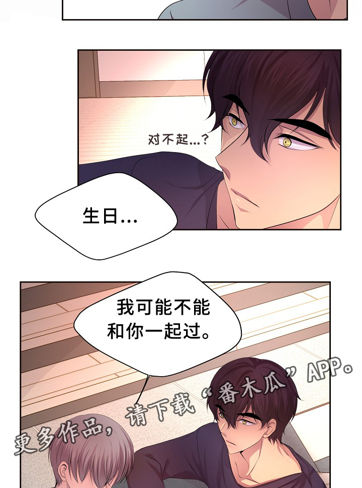 《升温》漫画最新章节第148章：生日礼物免费下拉式在线观看章节第【2】张图片