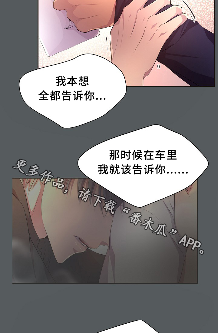 《升温》漫画最新章节第149章：决定免费下拉式在线观看章节第【22】张图片