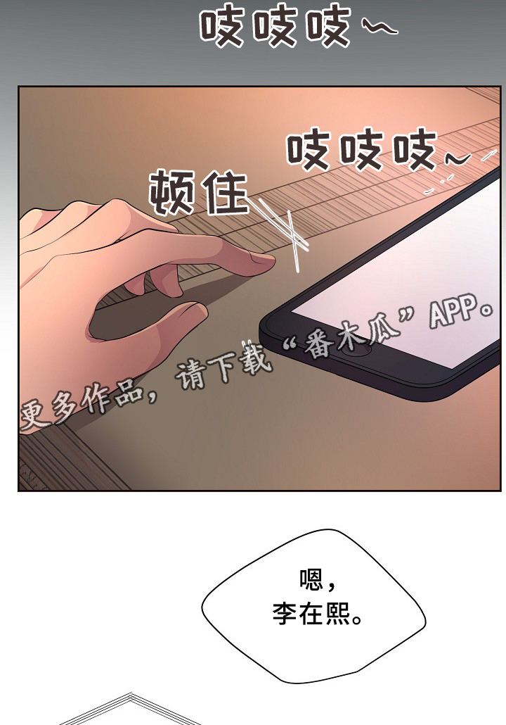 《升温》漫画最新章节第149章：决定免费下拉式在线观看章节第【17】张图片