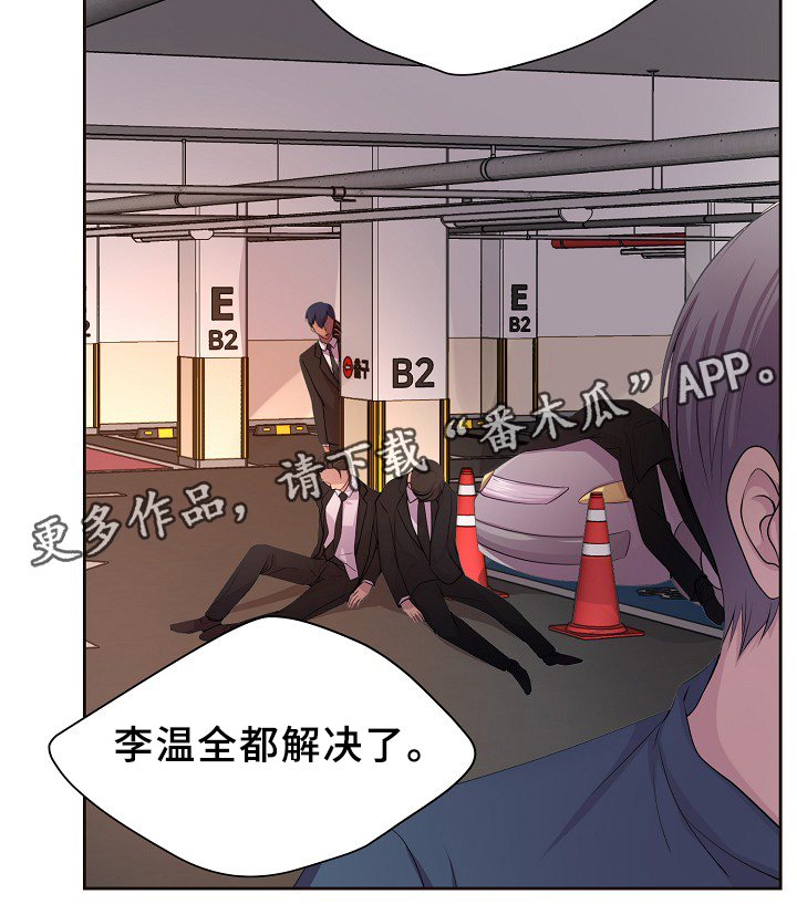 《升温》漫画最新章节第149章：决定免费下拉式在线观看章节第【14】张图片