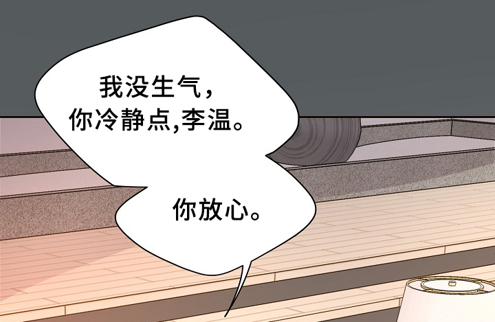 《升温》漫画最新章节第149章：决定免费下拉式在线观看章节第【19】张图片