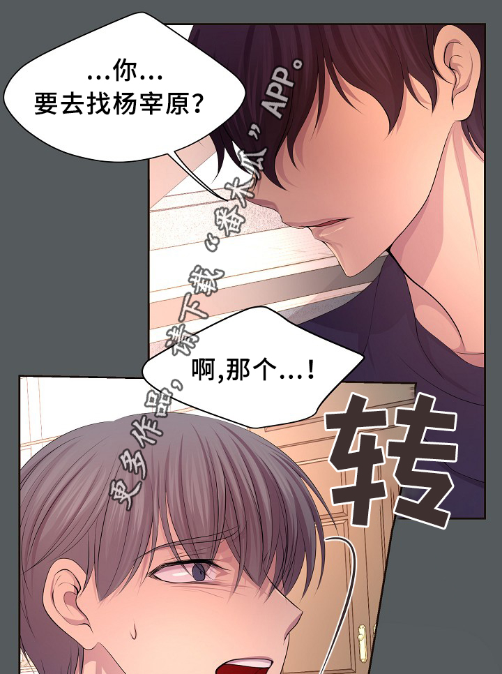 《升温》漫画最新章节第149章：决定免费下拉式在线观看章节第【25】张图片