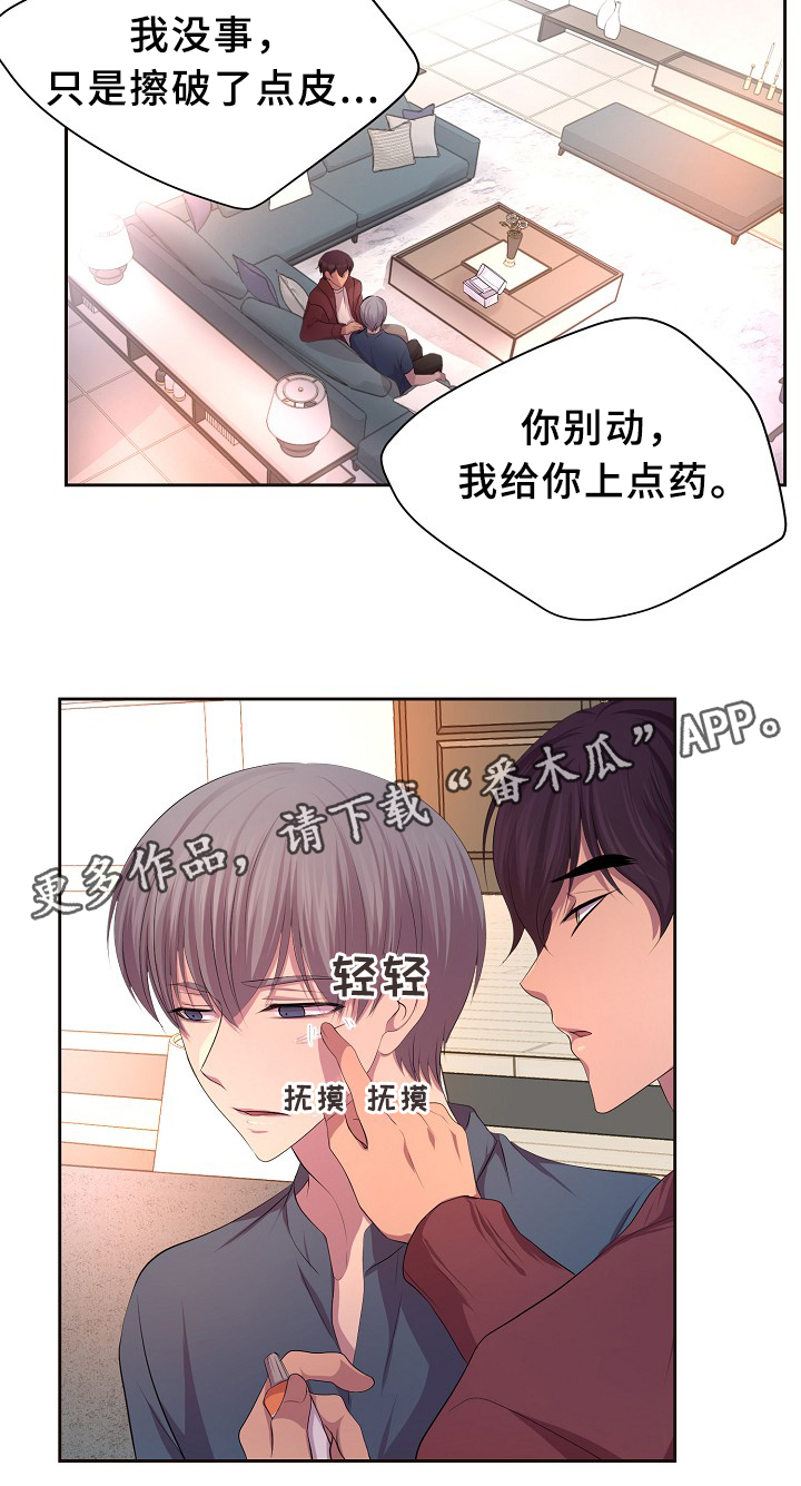 《升温》漫画最新章节第149章：决定免费下拉式在线观看章节第【3】张图片