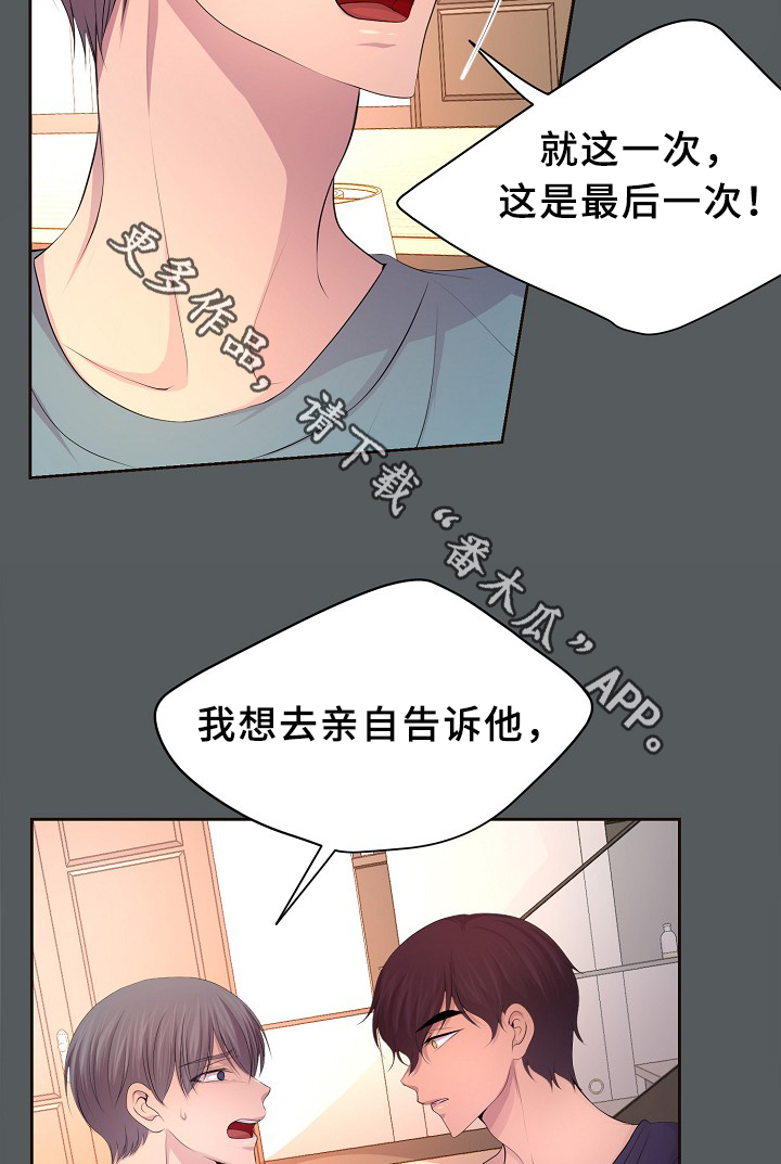 《升温》漫画最新章节第149章：决定免费下拉式在线观看章节第【24】张图片