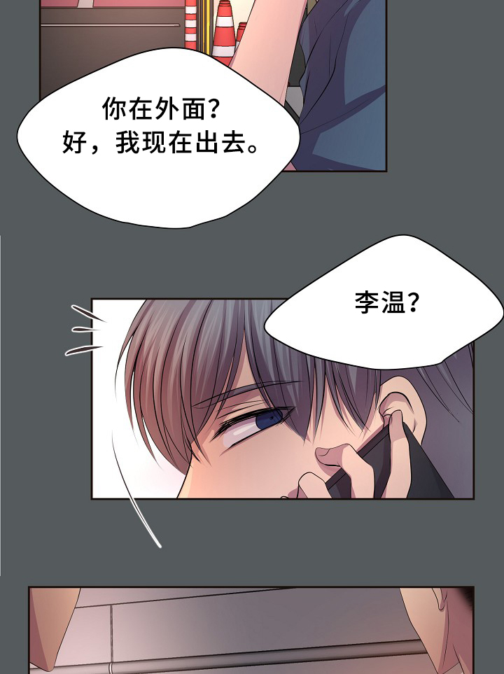 《升温》漫画最新章节第149章：决定免费下拉式在线观看章节第【9】张图片