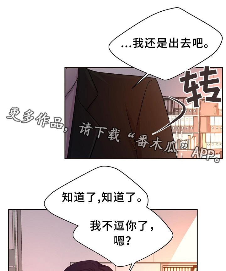 《升温》漫画最新章节第151章：约会与开会免费下拉式在线观看章节第【11】张图片