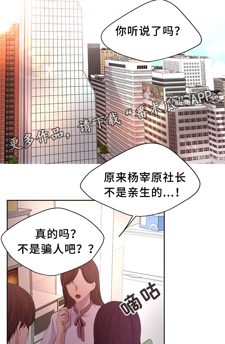 《升温》漫画最新章节第151章：约会与开会免费下拉式在线观看章节第【26】张图片