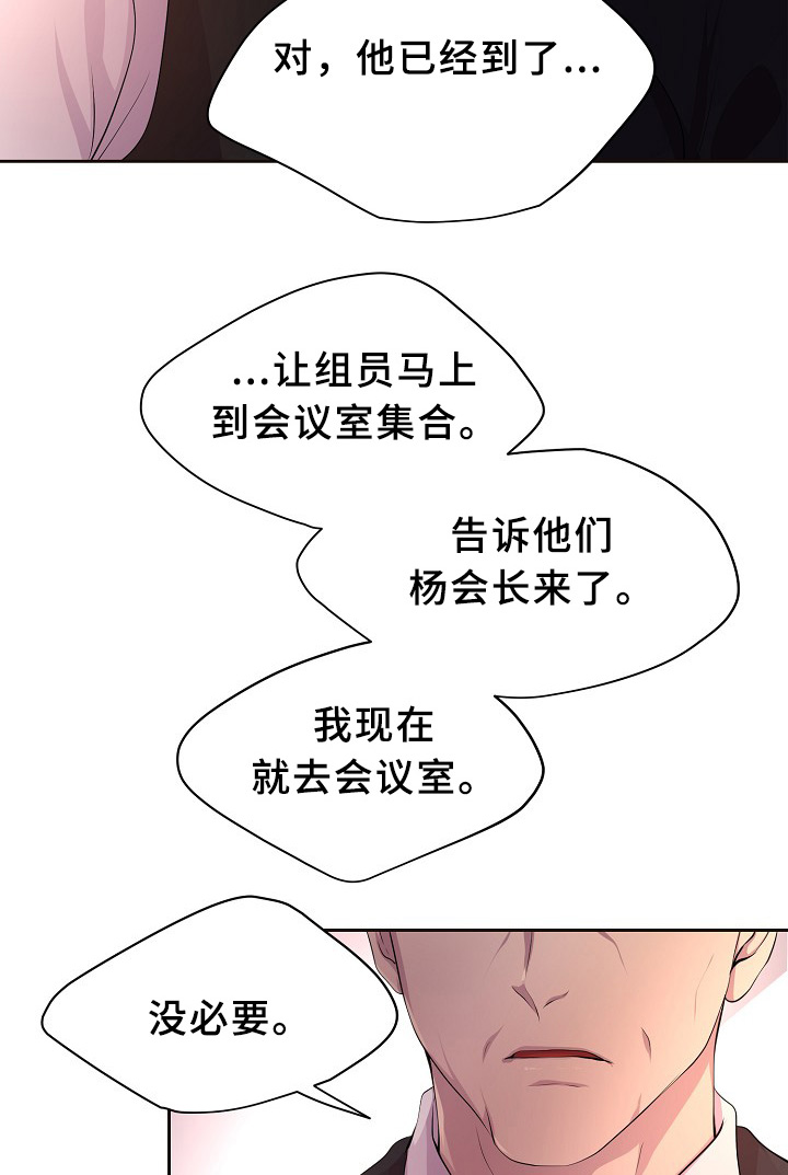 《升温》漫画最新章节第151章：约会与开会免费下拉式在线观看章节第【3】张图片